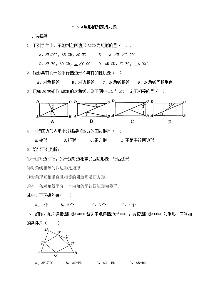 2.5.2矩形的判定（课件+教案+练习）01