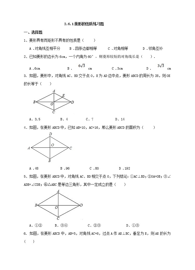 2.6.1菱形的性质（课件+教案+练习）01