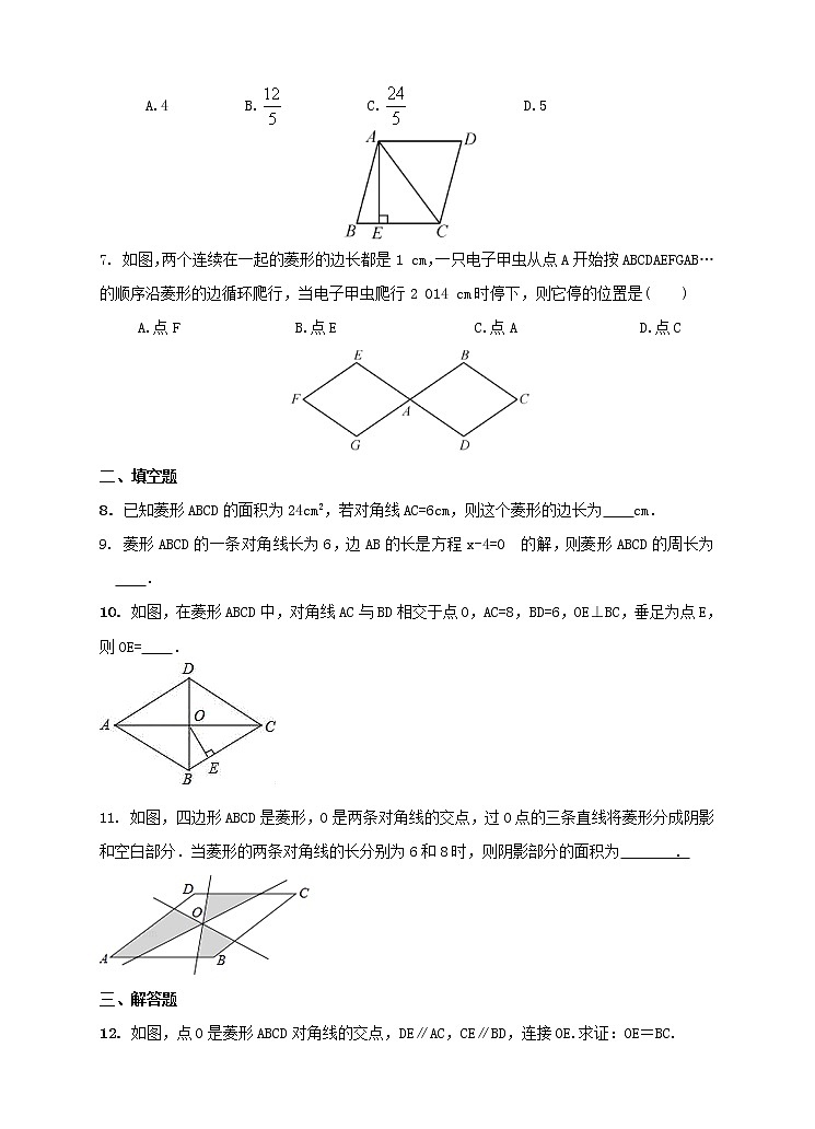 2.6.1菱形的性质（课件+教案+练习）02