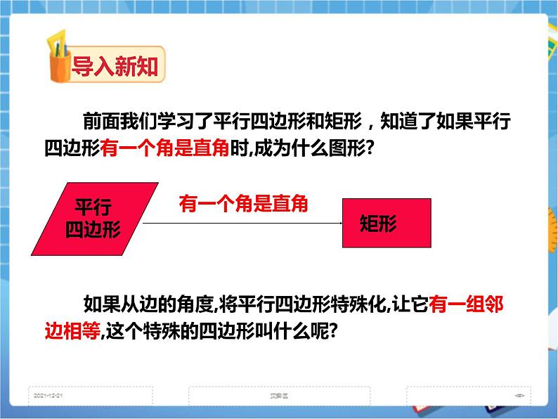 2.6.1菱形的性质（课件+教案+练习）02