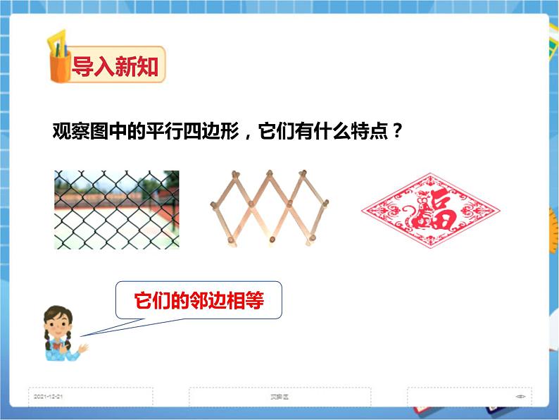 2.6.1菱形的性质（课件+教案+练习）03