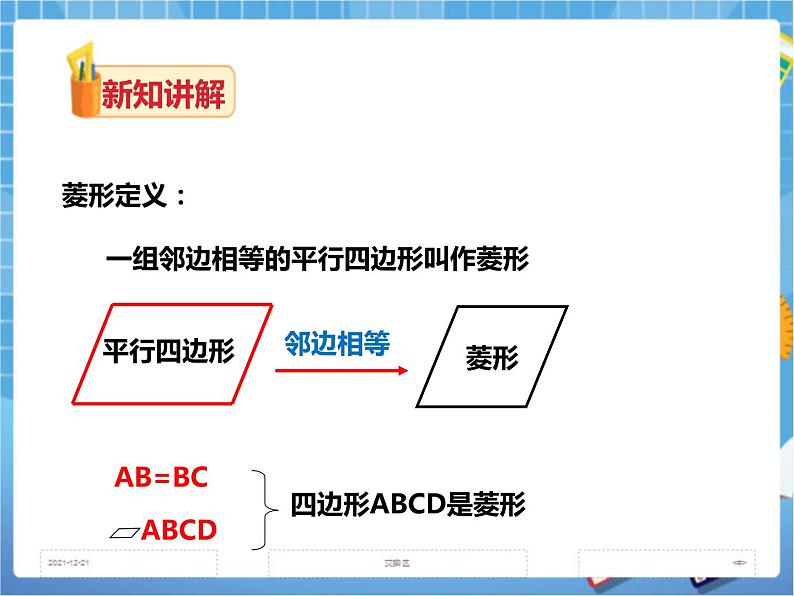 2.6.1菱形的性质（课件+教案+练习）04