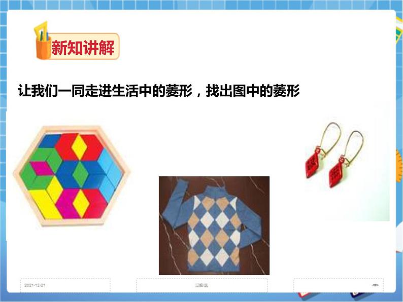 2.6.1菱形的性质（课件+教案+练习）05