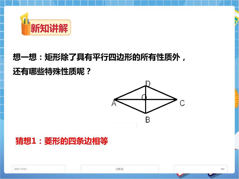 2.6.1菱形的性质（课件+教案+练习）06