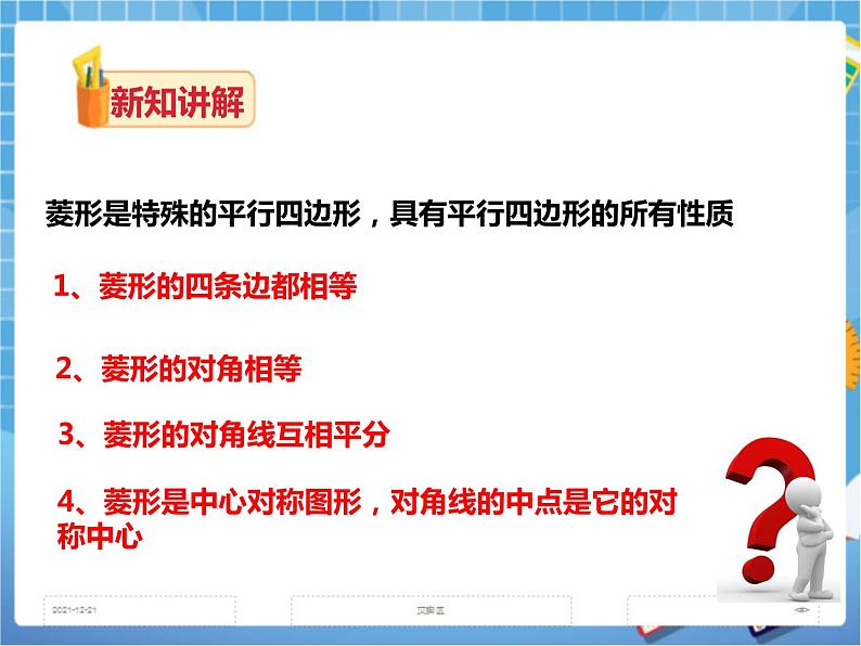 2.6.1菱形的性质（课件+教案+练习）08