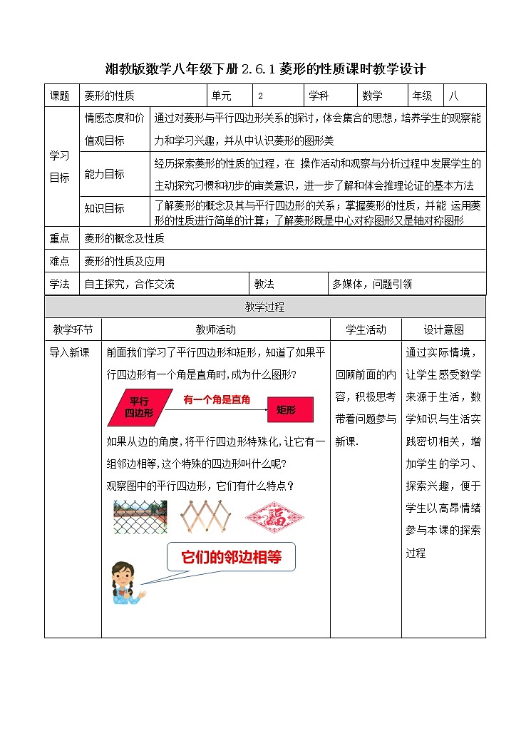 2.6.1菱形的性质（课件+教案+练习）01
