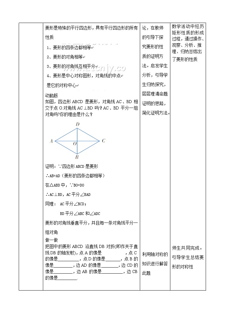 2.6.1菱形的性质（课件+教案+练习）03