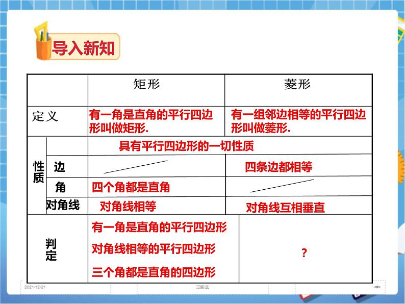 2.6.2菱形的判定(课件+教案+练习）02