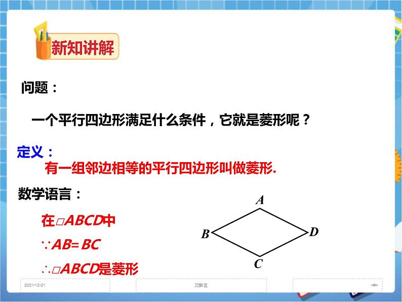 2.6.2菱形的判定(课件+教案+练习）03