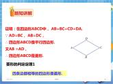 2.6.2菱形的判定(课件+教案+练习）