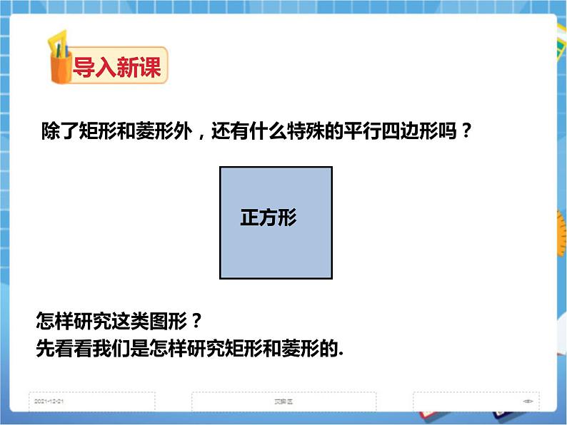 2.7正方形（课件+教案+练习）02