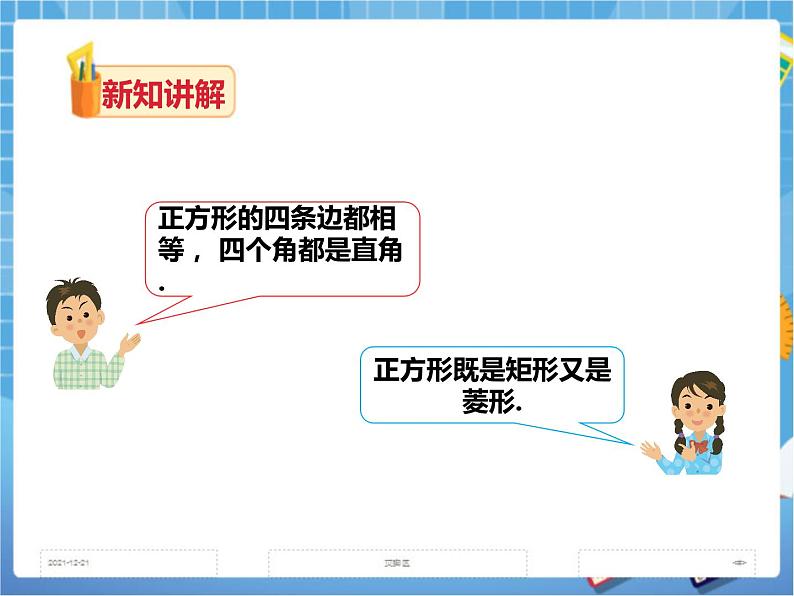 2.7正方形（课件+教案+练习）05