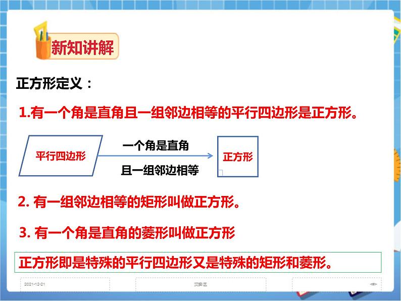 2.7正方形（课件+教案+练习）06