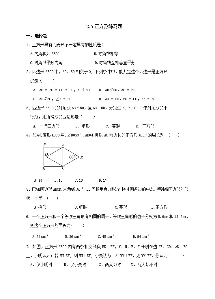 2.7正方形（课件+教案+练习）01