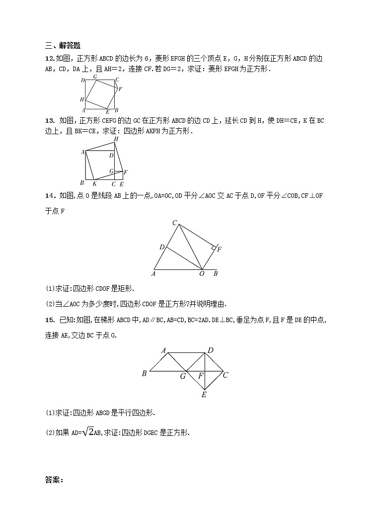 2.7正方形（课件+教案+练习）03