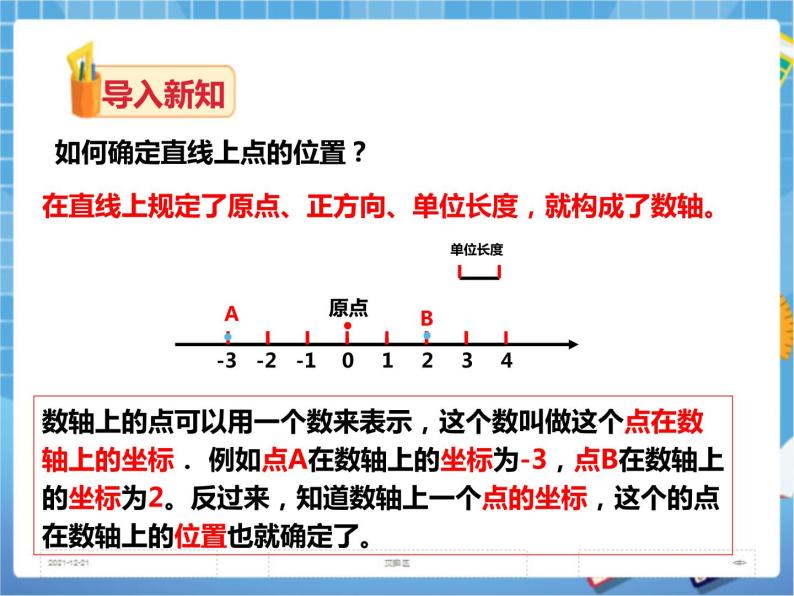 3.1平面直角坐标系(1)（课件+教案+练习）02