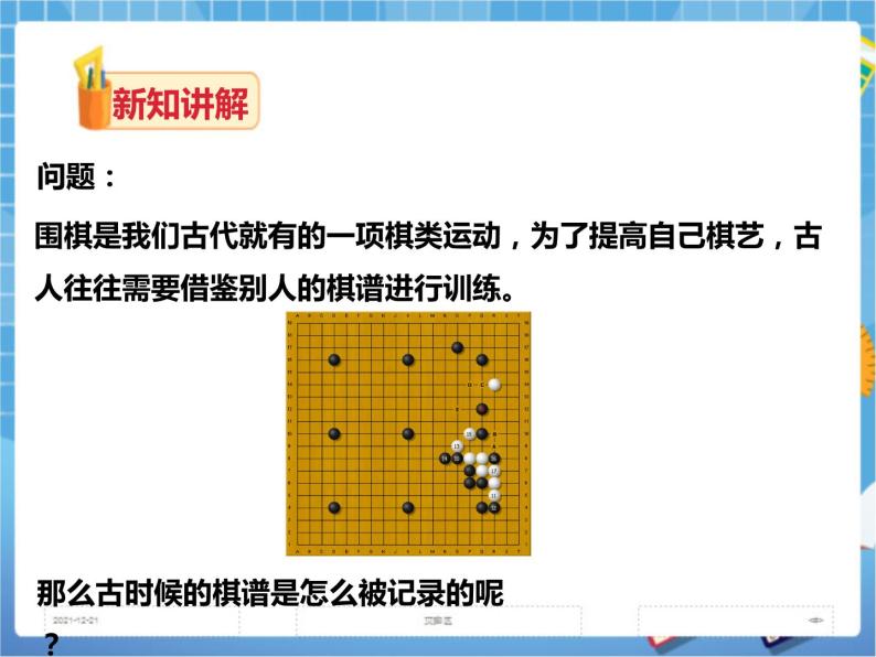 3.1平面直角坐标系(1)（课件+教案+练习）03