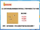 3.1平面直角坐标系(1)（课件+教案+练习）