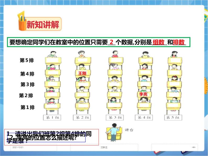 3.1平面直角坐标系(1)（课件+教案+练习）05