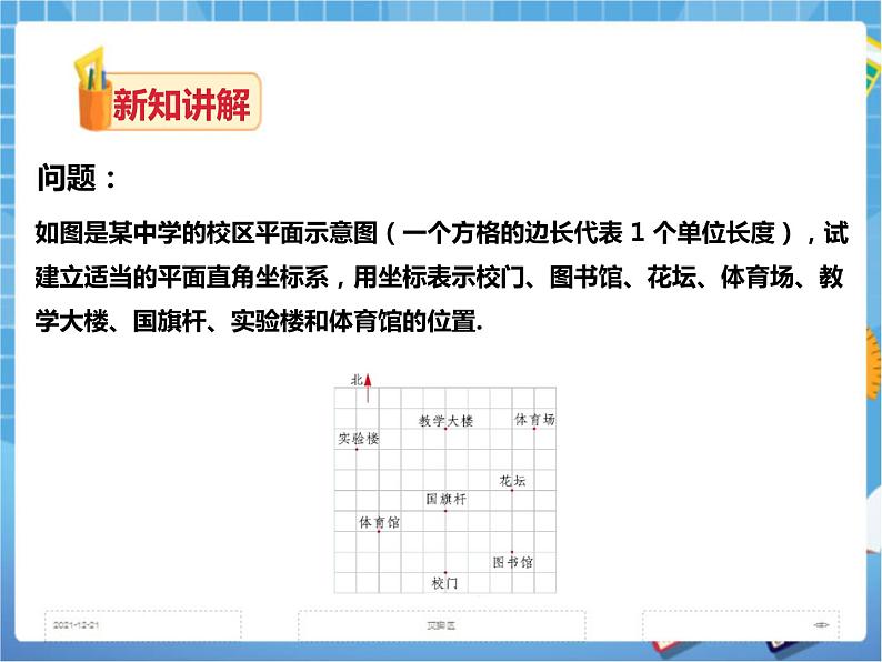 3.1 平面直角坐标系(2)课件+教案+练习03