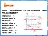 3.1 平面直角坐标系(2)课件+教案+练习