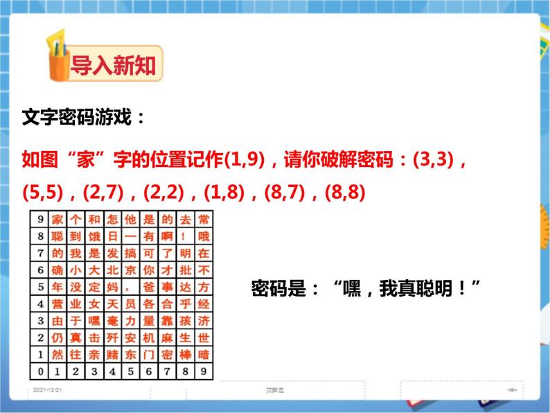 3.2 简单图形坐标表示(课件+教案+练习）02