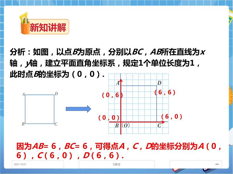 3.2 简单图形坐标表示(课件+教案+练习）04