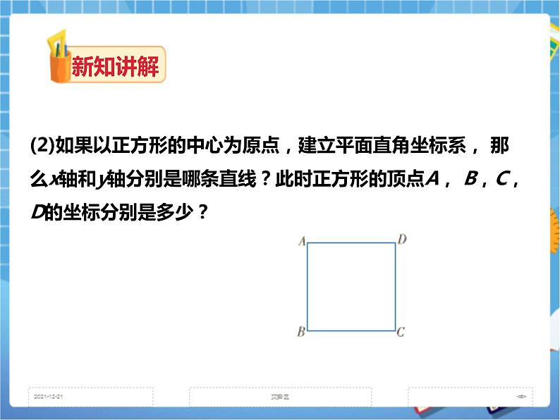 3.2 简单图形坐标表示(课件+教案+练习）05