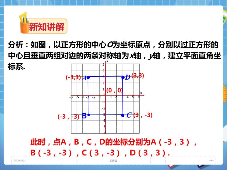 3.2 简单图形坐标表示(课件+教案+练习）06
