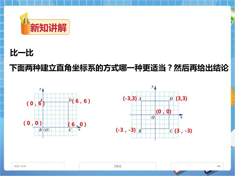 3.2 简单图形坐标表示(课件+教案+练习）07