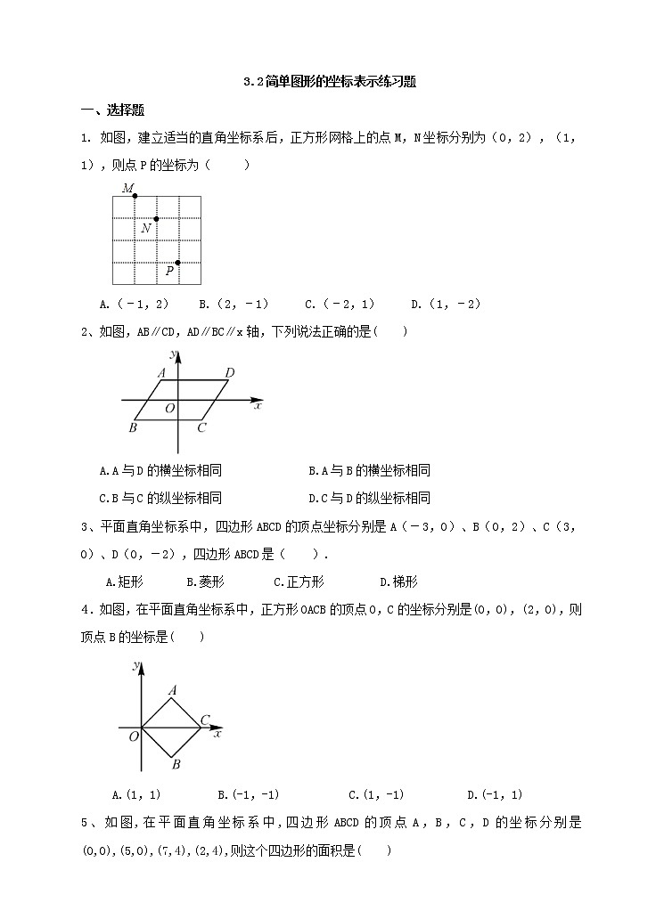 3.2 简单图形坐标表示(课件+教案+练习）01