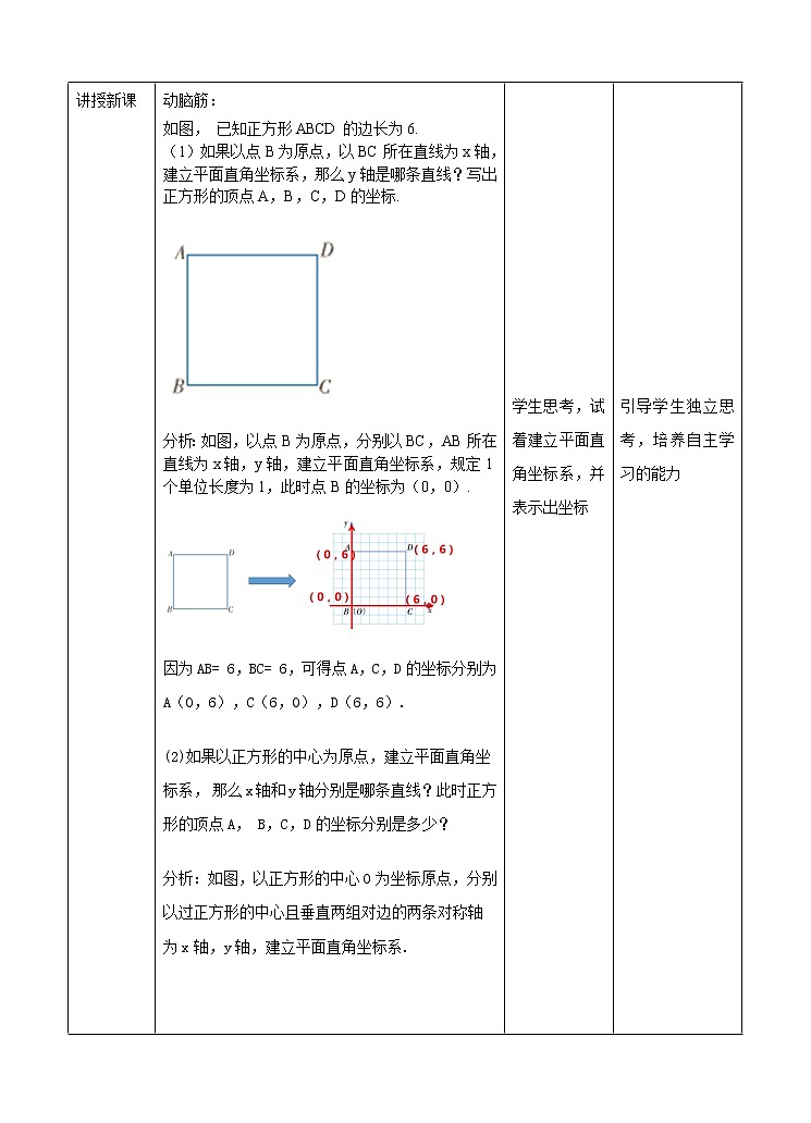 3.2 简单图形坐标表示(课件+教案+练习）02