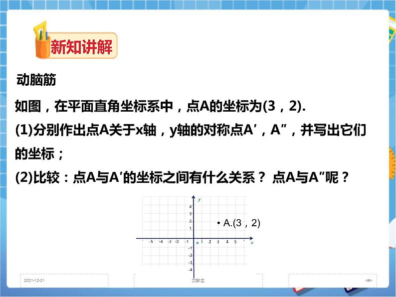 3.3轴对称和平移的坐标表示（1）课件+教案+练习03