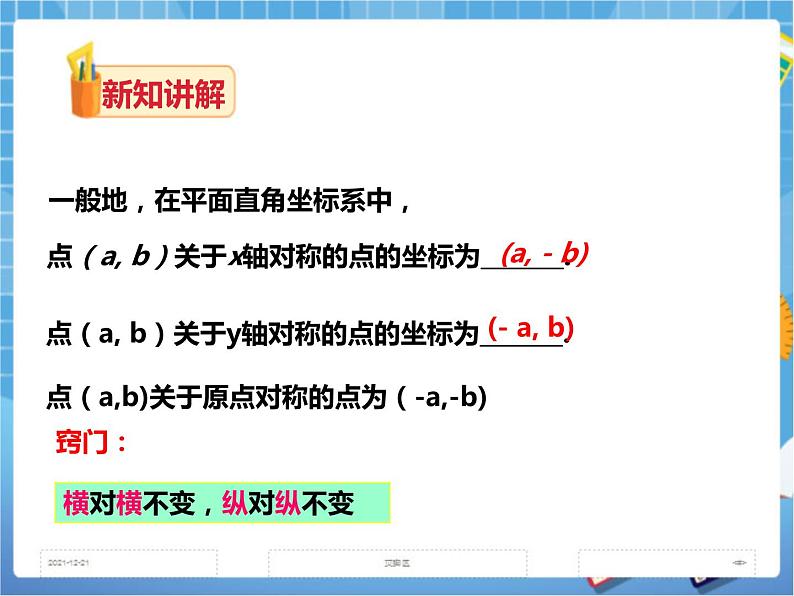 3.3轴对称和平移的坐标表示（1）课件+教案+练习05