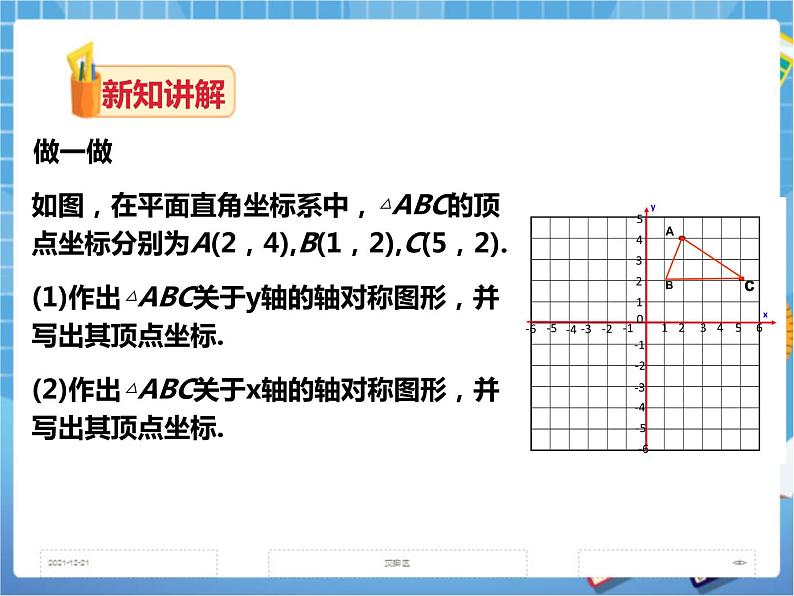 3.3轴对称和平移的坐标表示（1）课件+教案+练习06