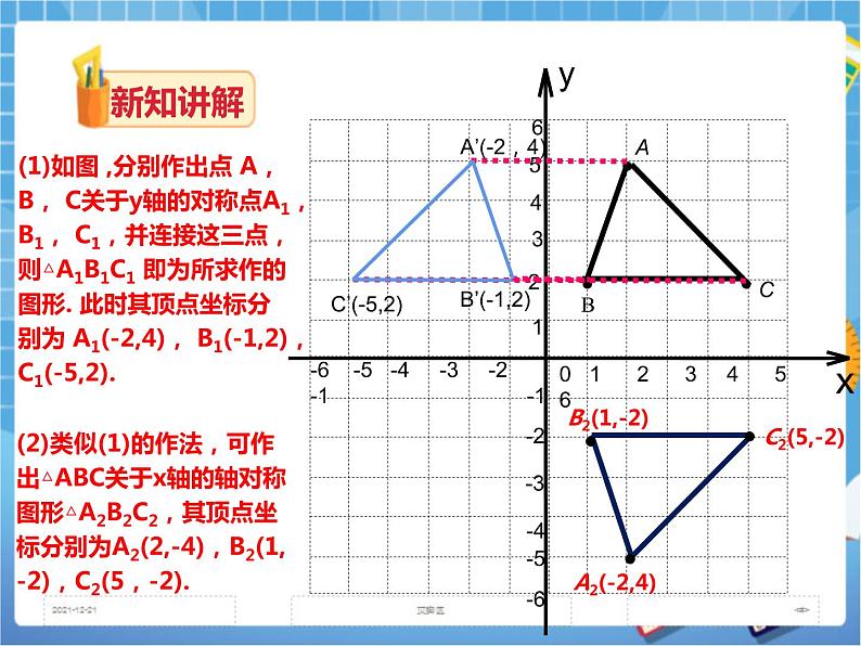 3.3轴对称和平移的坐标表示（1）课件+教案+练习07