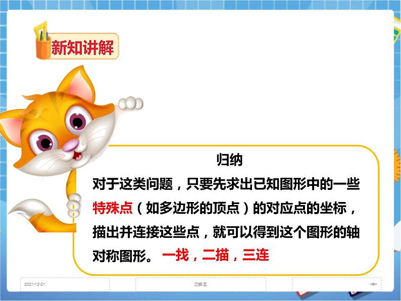 3.3轴对称和平移的坐标表示（1）课件+教案+练习08