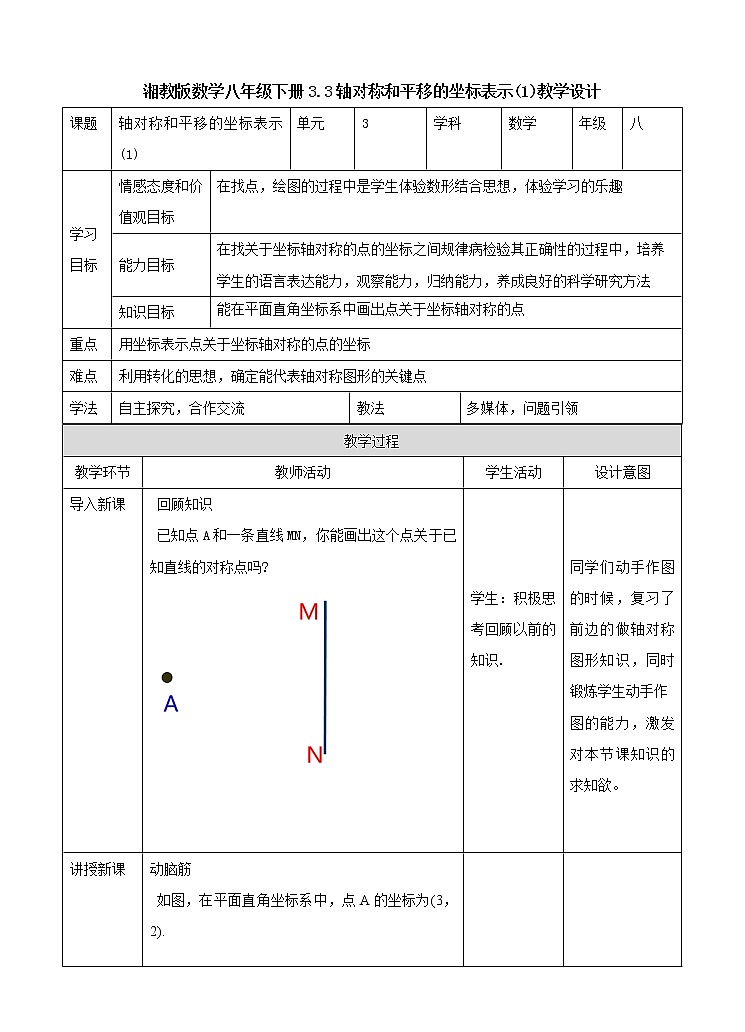 3.3轴对称和平移的坐标表示（1）课件+教案+练习01