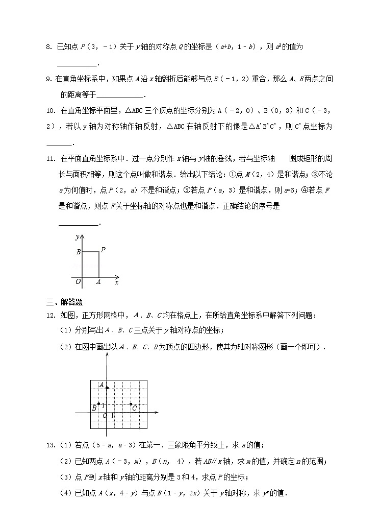 3.3轴对称和平移的坐标表示（1）课件+教案+练习02