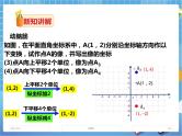 3.3 轴对称和平移的坐标表示  第2课时 （课件+教案+练习）