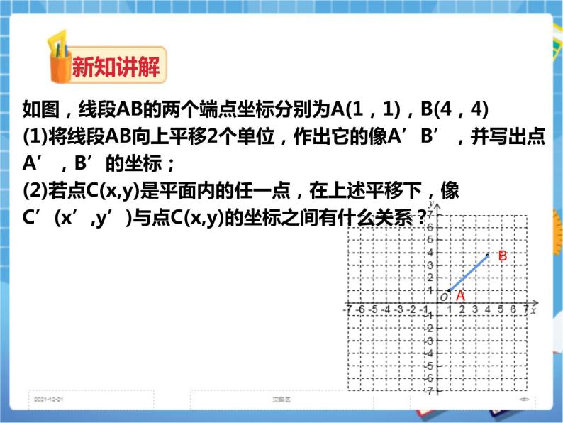 3.3 轴对称和平移的坐标表示  第2课时 （课件+教案+练习）08