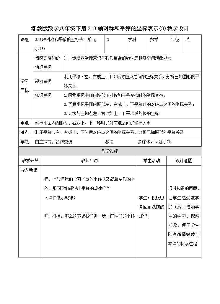 3.3 轴对称和平移的坐标表示 第3课时（课件+教案+练习）01