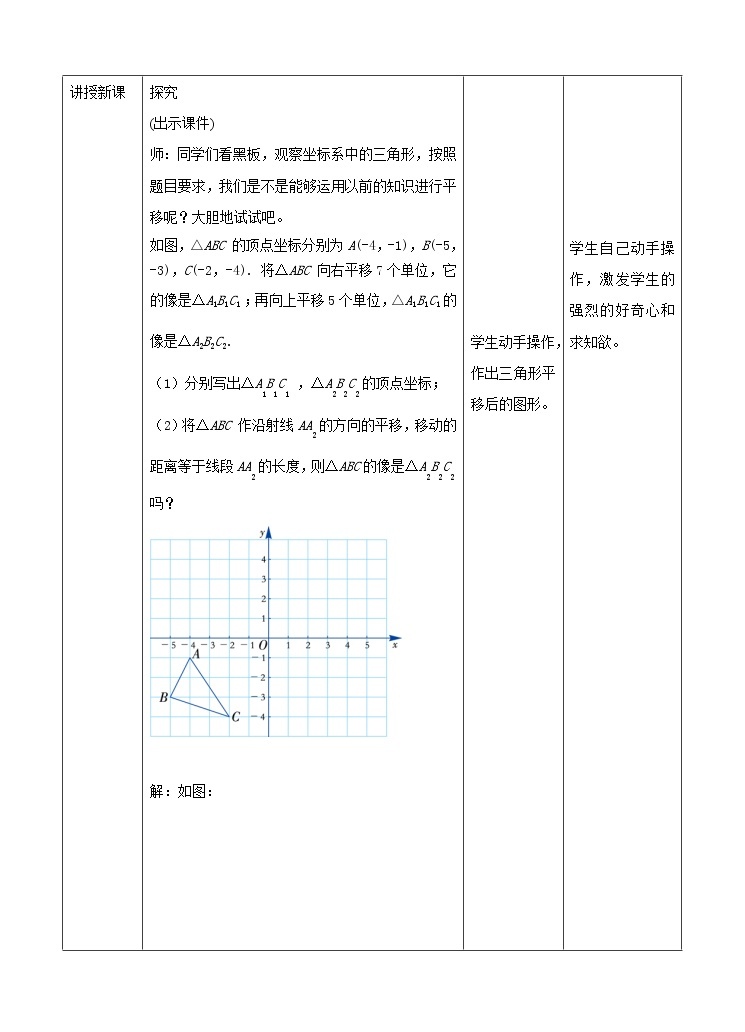 3.3 轴对称和平移的坐标表示 第3课时（课件+教案+练习）02