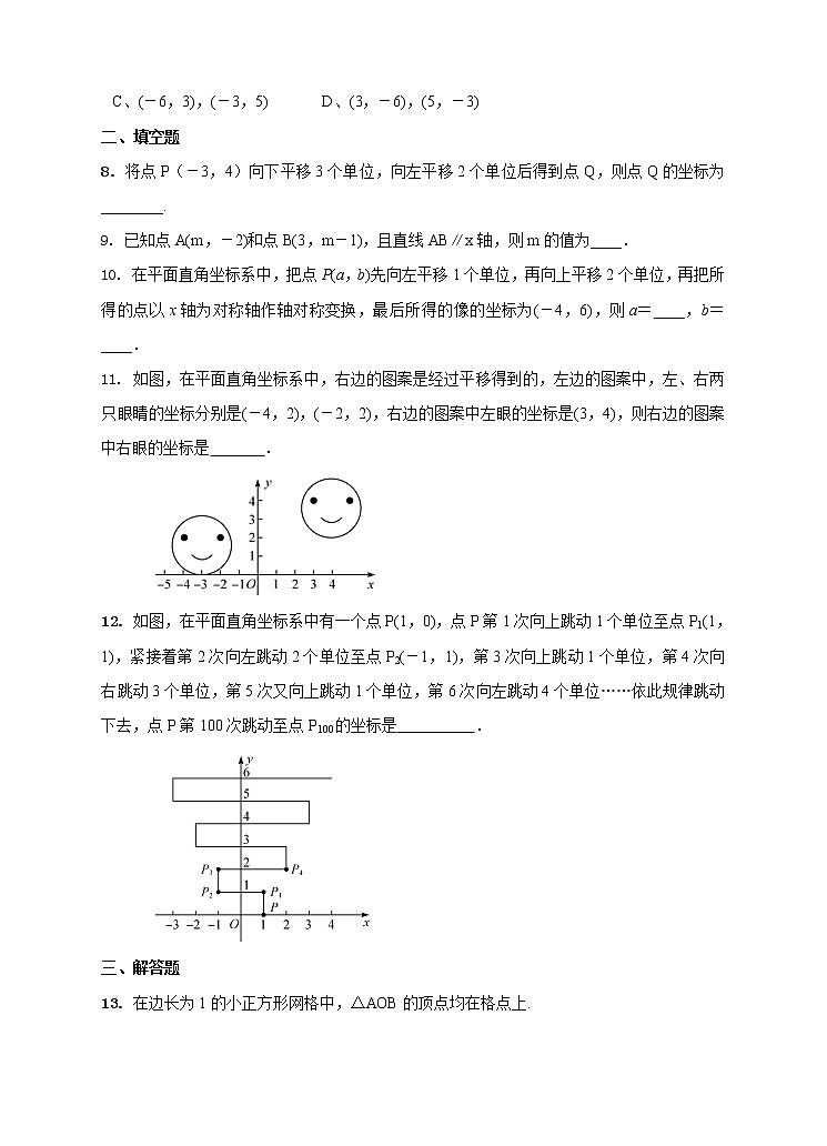 3.3 轴对称和平移的坐标表示 第3课时（课件+教案+练习）02