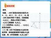 3.3 轴对称和平移的坐标表示 第3课时（课件+教案+练习）