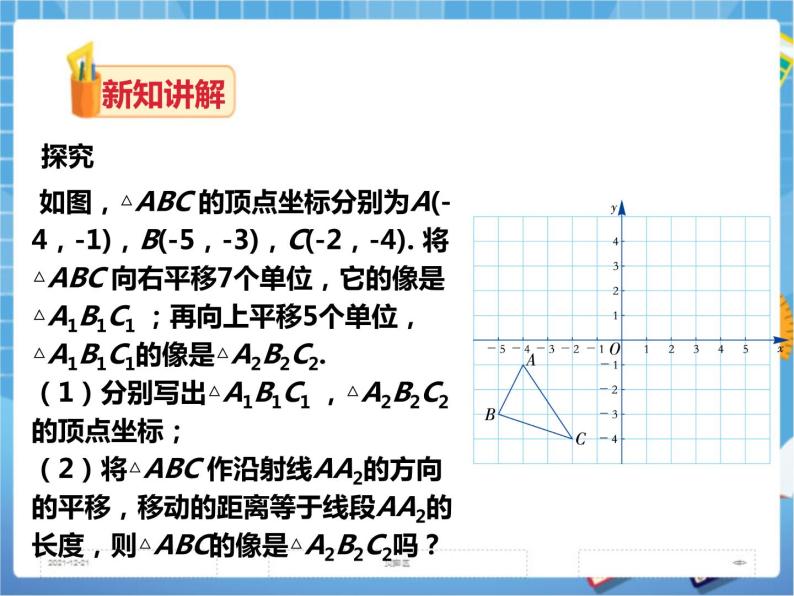 3.3 轴对称和平移的坐标表示 第3课时（课件+教案+练习）03