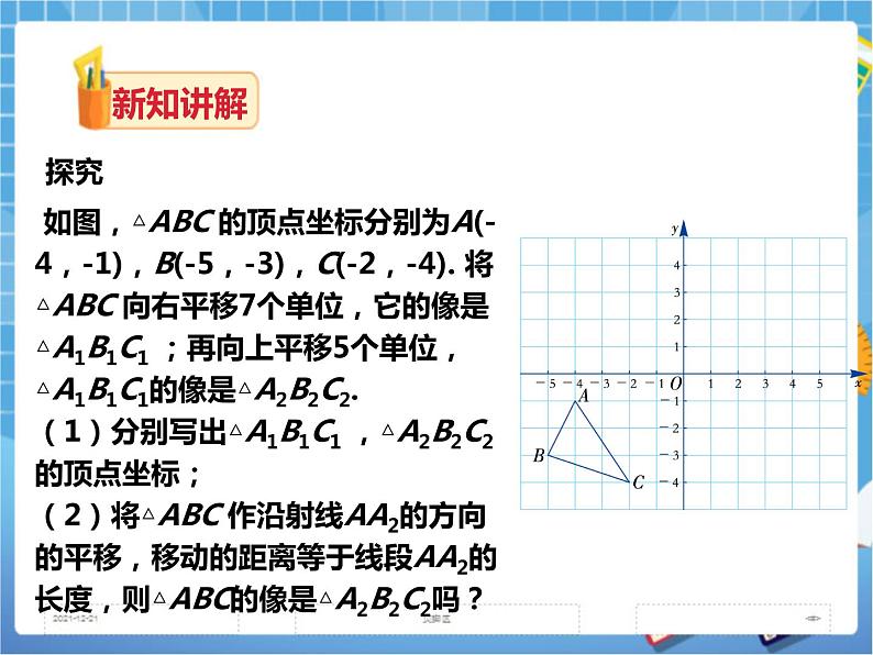 3.3 轴对称和平移的坐标表示 第3课时（课件+教案+练习）03