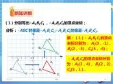 3.3 轴对称和平移的坐标表示 第3课时（课件+教案+练习）