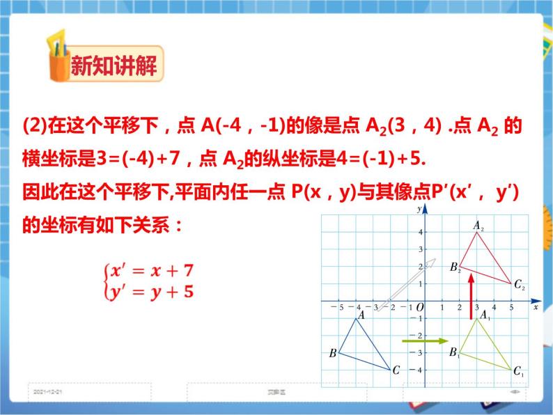 3.3 轴对称和平移的坐标表示 第3课时（课件+教案+练习）05