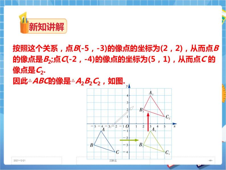 3.3 轴对称和平移的坐标表示 第3课时（课件+教案+练习）06